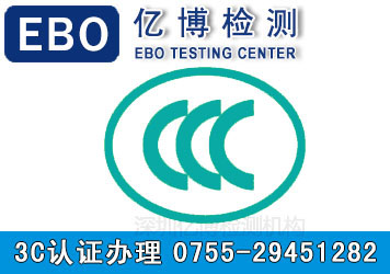 3c认证代办机构