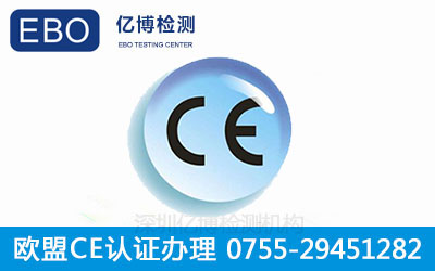 ce认证是什么