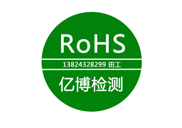 欧盟rohs 欧盟rohs