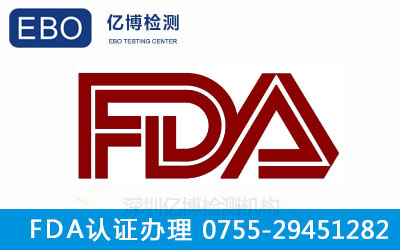 FDA认证注册